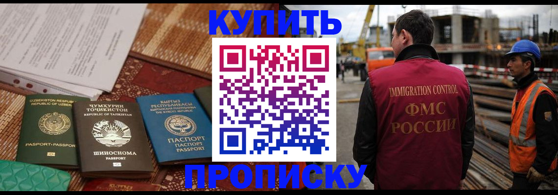 временная прописка в Прокопьевске