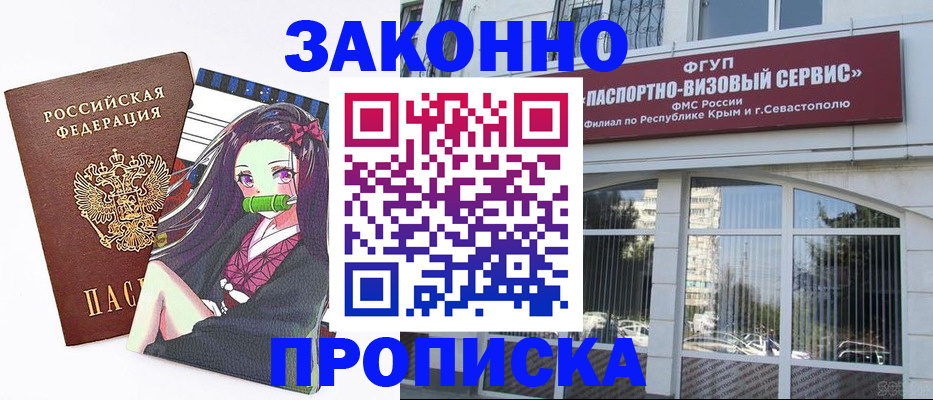 прописка гарантия в Прокопьевске