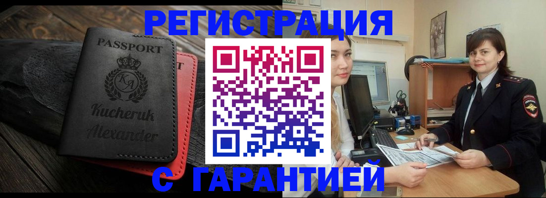 временная регистрация купить в Прокопьевске