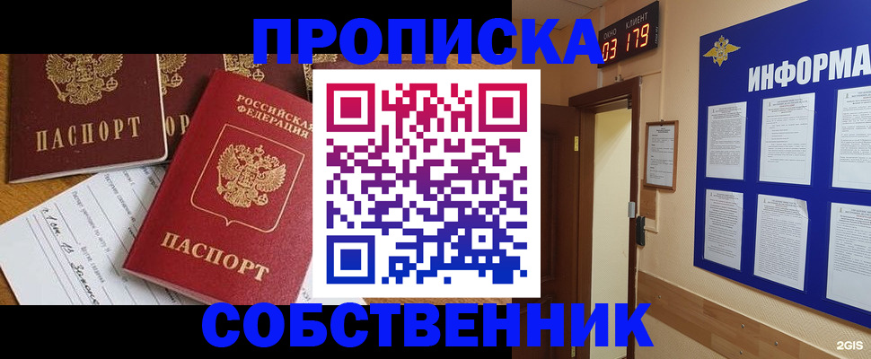 прописка гарантия в Прокопьевске