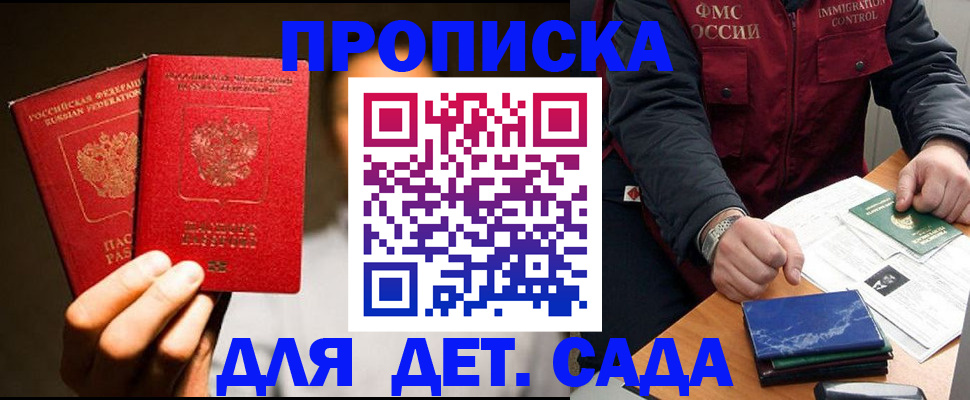 прописка в квартире в Прокопьевске