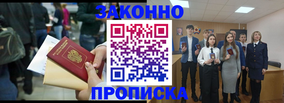 регистрация для РВП в Прокопьевске