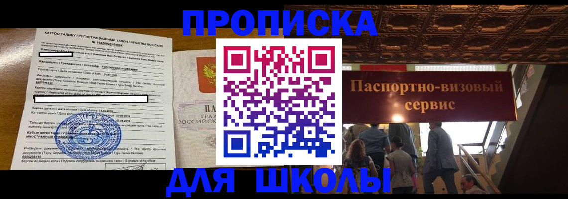 постоянная регистрация по месту жительства в Прокопьевске